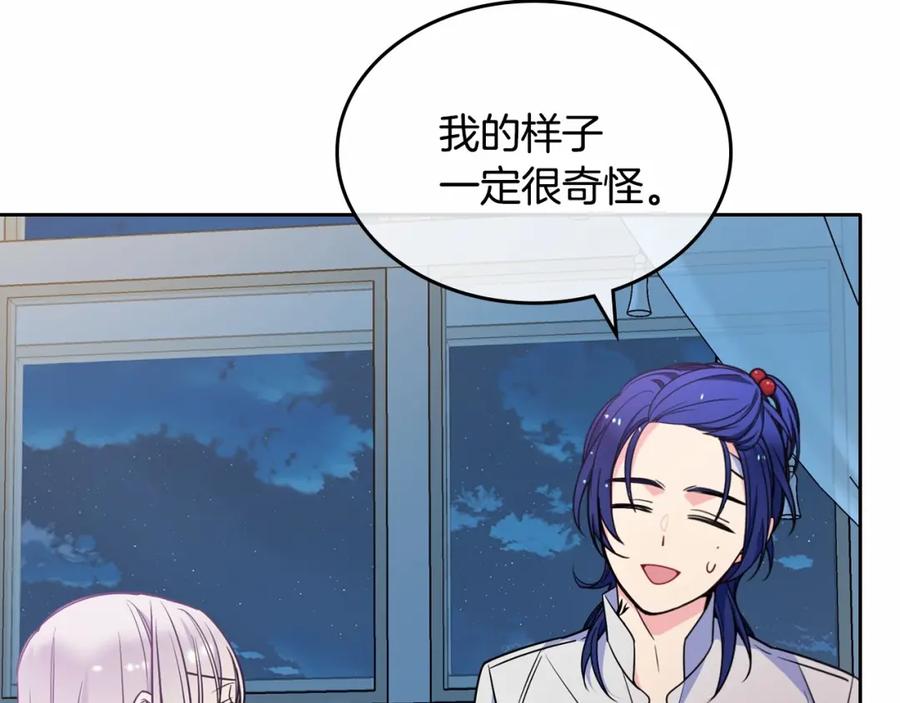 哥哥太单纯了怎么办？ - 第18话 魔法口令 - 第159张图