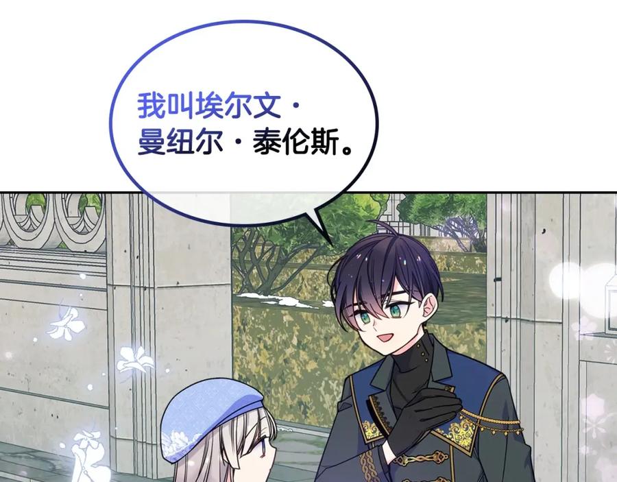 哥哥太单纯了怎么办？ - 第18话 魔法口令 - 第8张图