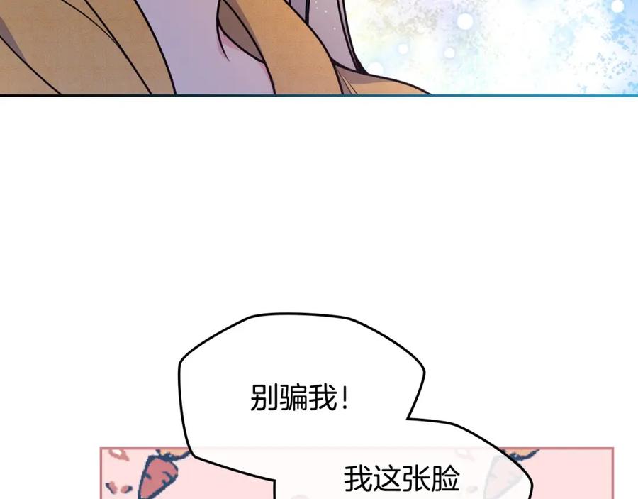 哥哥太单纯了怎么办？ - 第18话 魔法口令 - 第148张图