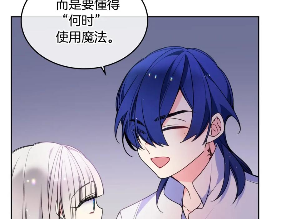 哥哥太单纯了怎么办？ - 第18话 魔法口令 - 第140张图