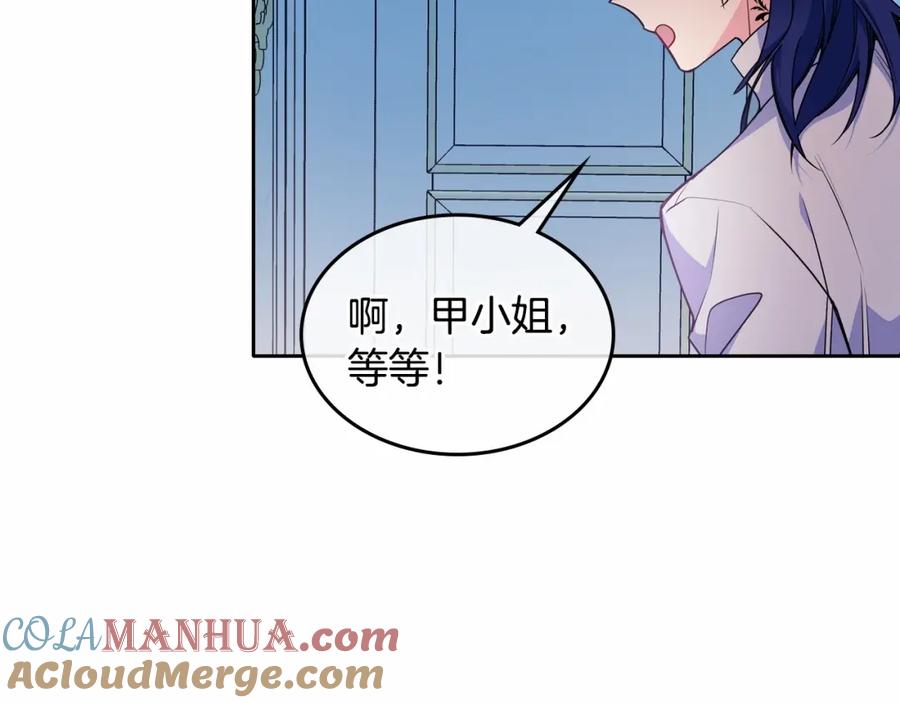 哥哥太单纯了怎么办？ - 第18话 魔法口令 - 第165张图