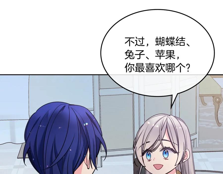 哥哥太单纯了怎么办？ - 第18话 魔法口令 - 第151张图