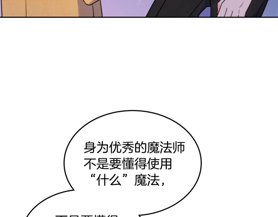 哥哥太单纯了怎么办？ - 第18话 魔法口令 - 第139张图