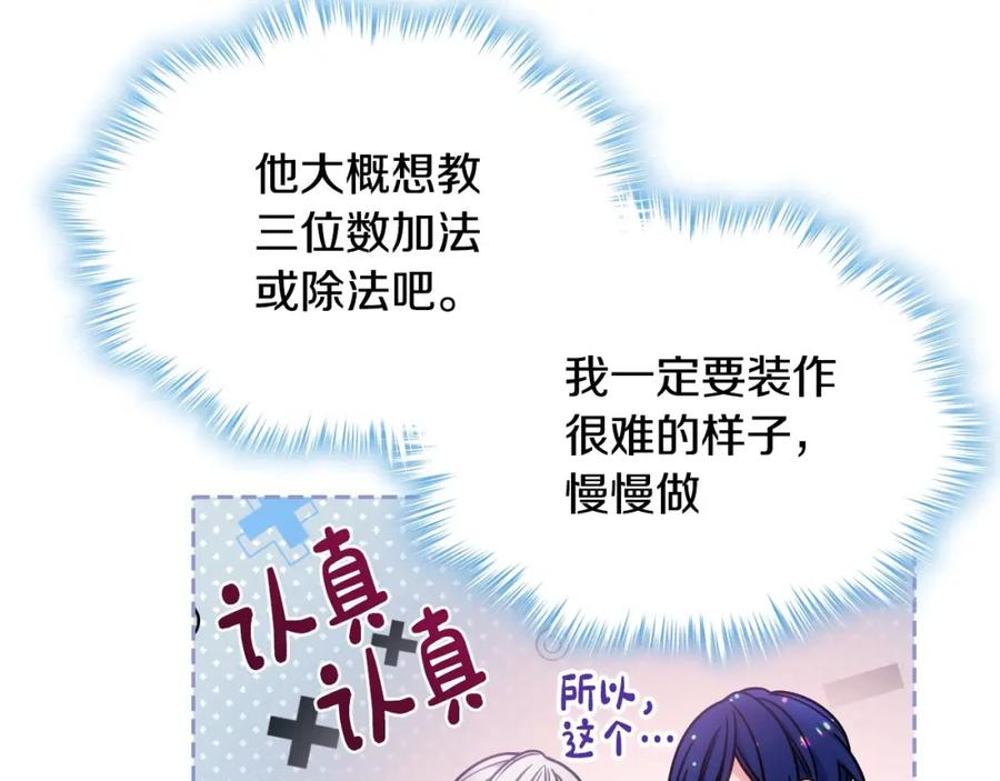 哥哥太单纯了怎么办？ - 第19话 她的表情，我想知道 - 第19张图