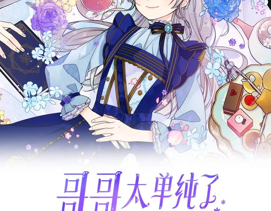 哥哥太单纯了怎么办？ - 第20话 “礼拜天” - 第2张图