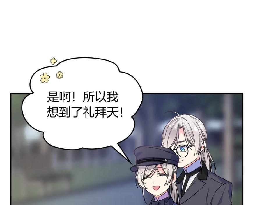 哥哥太单纯了怎么办？ - 第20话 “礼拜天” - 第72张图