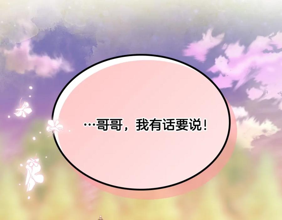 哥哥太单纯了怎么办？ - 第20话 “礼拜天” - 第170张图