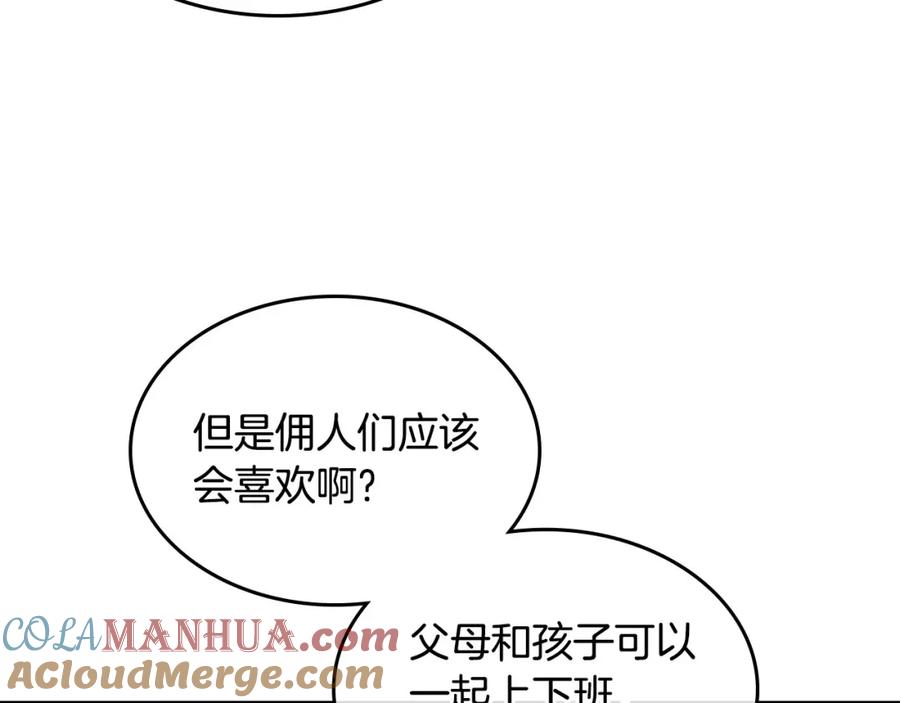 哥哥太单纯了怎么办？ - 第20话 “礼拜天” - 第133张图