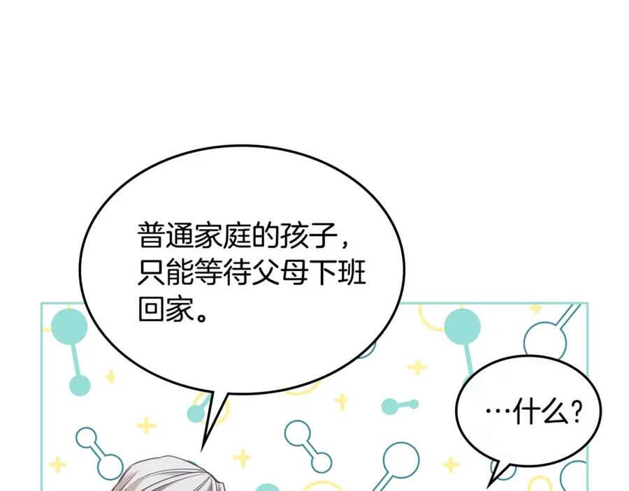 哥哥太单纯了怎么办？ - 第20话 “礼拜天” - 第122张图