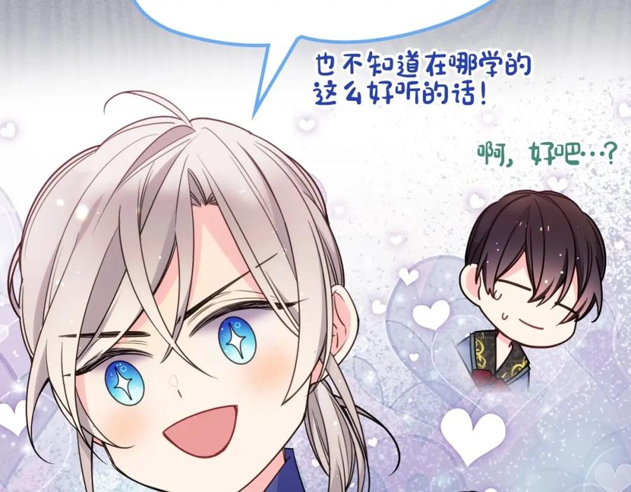 哥哥太单纯了怎么办？ - 第21话 哥哥心急如焚 - 第113张图