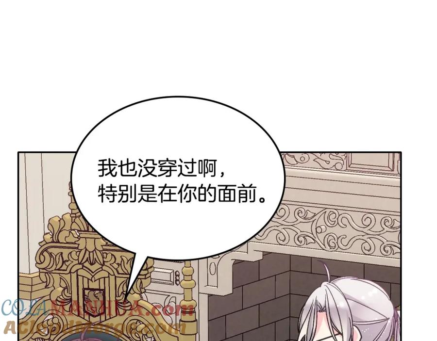 哥哥太单纯了怎么办？ - 第21话 哥哥心急如焚 - 第84张图