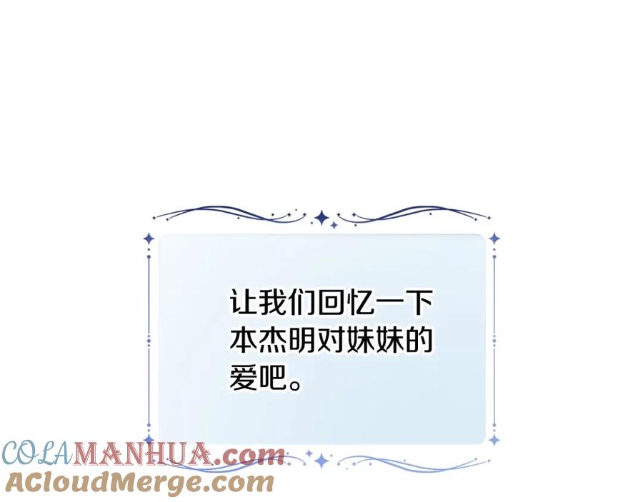 哥哥太单纯了怎么办？ - 第21话 哥哥心急如焚 - 第104张图