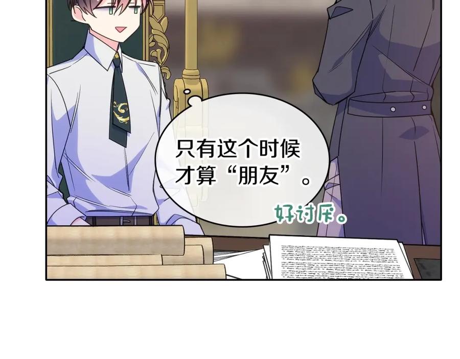 哥哥太单纯了怎么办？ - 第21话 哥哥心急如焚 - 第147张图