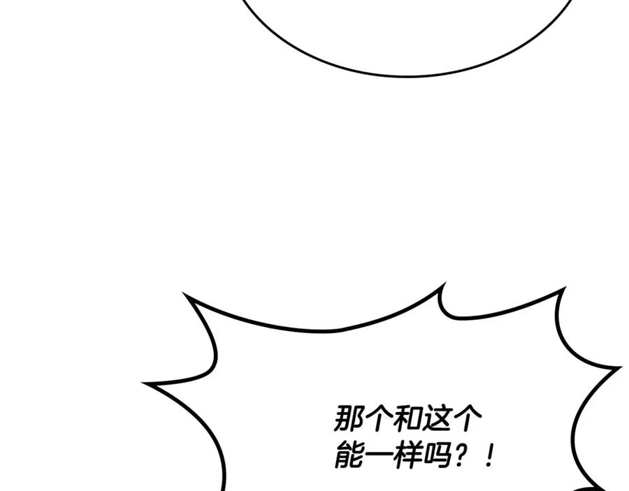 哥哥太单纯了怎么办？ - 第21话 哥哥心急如焚 - 第166张图