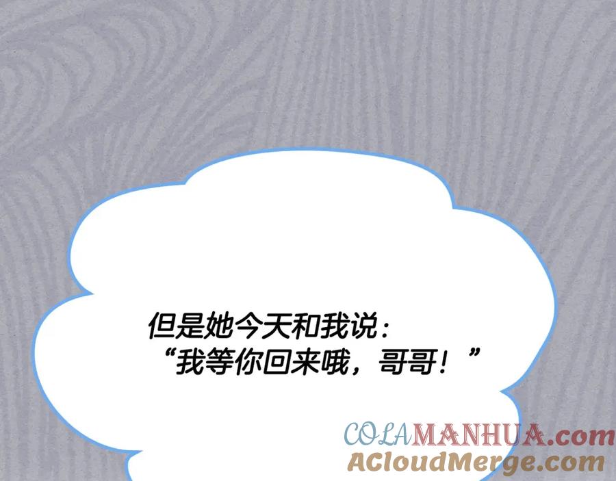 哥哥太单纯了怎么办？ - 第21话 哥哥心急如焚 - 第112张图