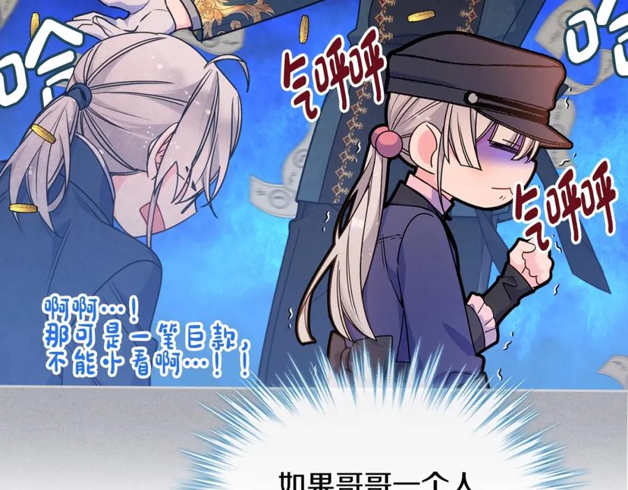 哥哥太单纯了怎么办？ - 第21话 哥哥心急如焚 - 第17张图