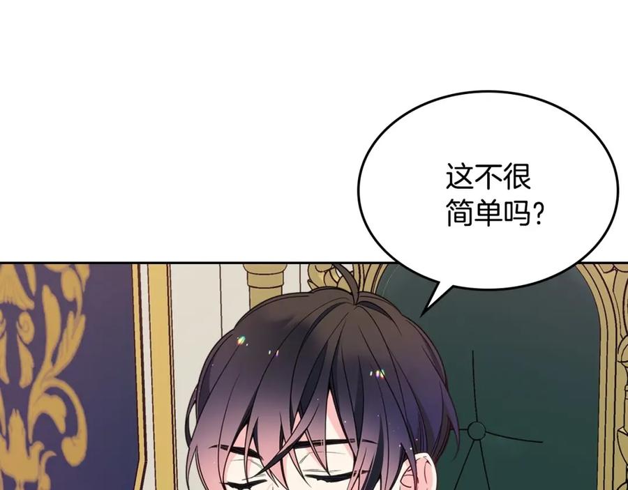 哥哥太单纯了怎么办？ - 第21话 哥哥心急如焚 - 第79张图