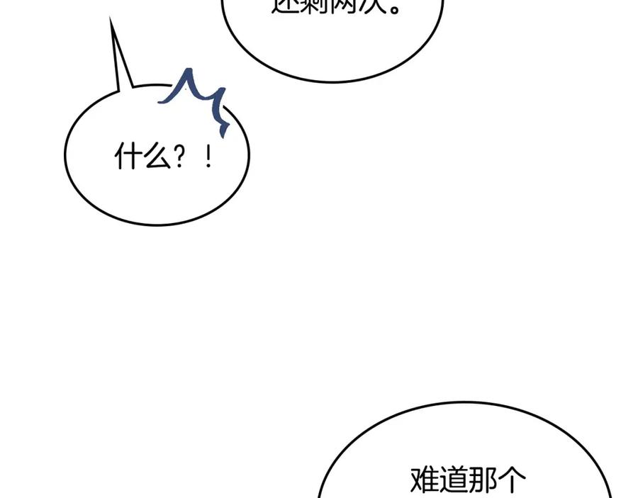 哥哥太单纯了怎么办？ - 第21话 哥哥心急如焚 - 第94张图