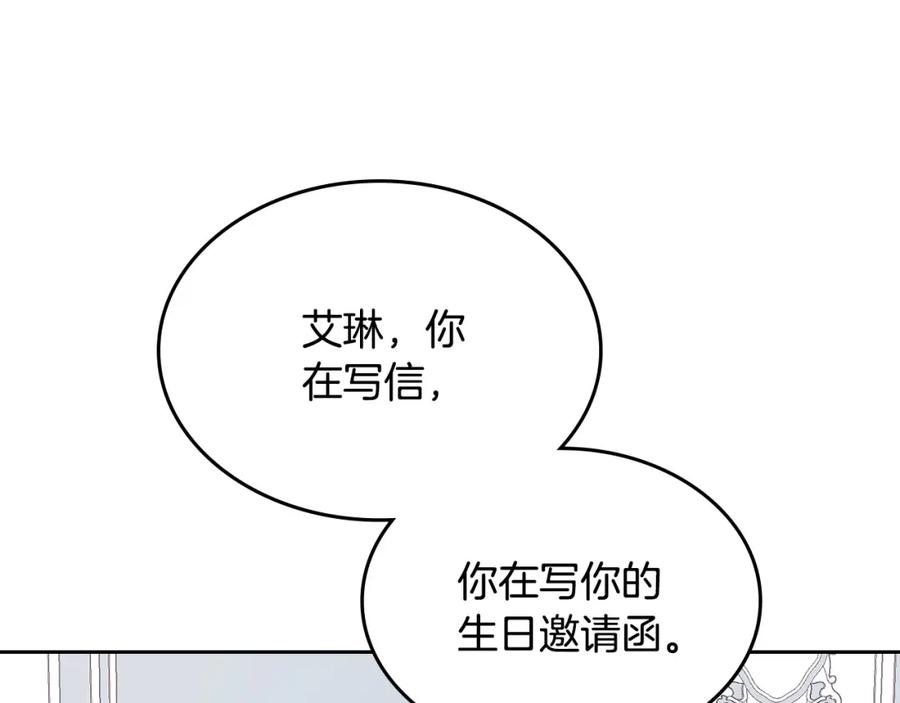 哥哥太单纯了怎么办？ - 第22话 今年的生日有所不同？ - 第104张图