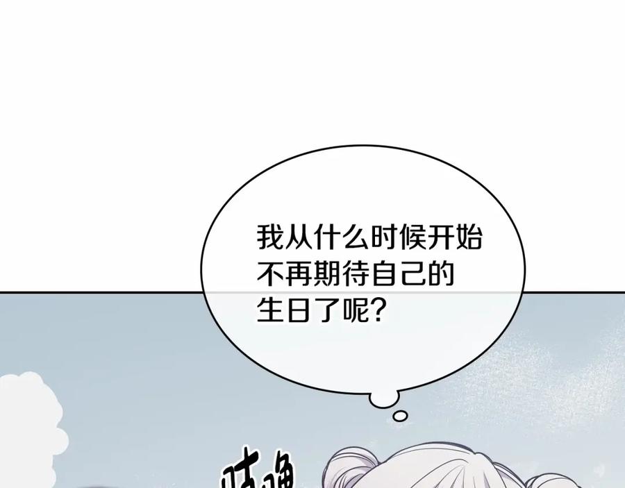 哥哥太单纯了怎么办？ - 第22话 今年的生日有所不同？ - 第128张图