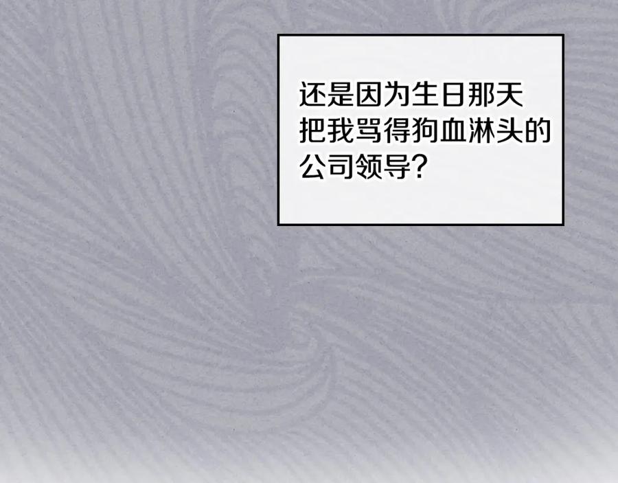 哥哥太单纯了怎么办？ - 第22话 今年的生日有所不同？ - 第134张图
