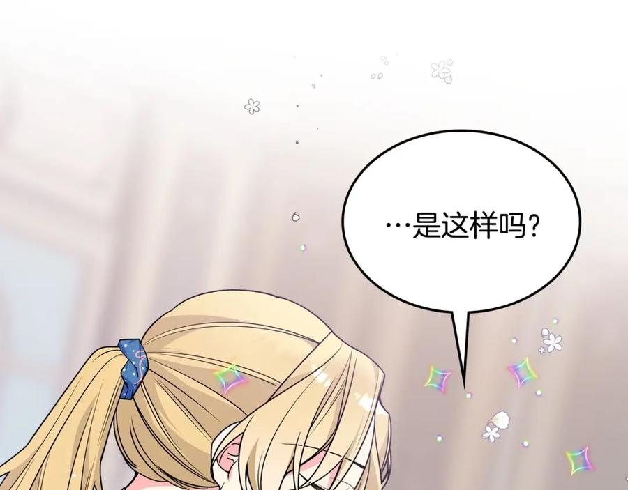 哥哥太单纯了怎么办？ - 第22话 今年的生日有所不同？ - 第107张图