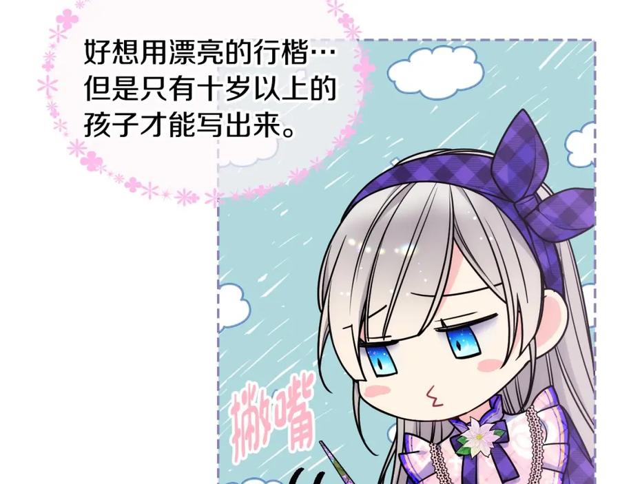 哥哥太单纯了怎么办？ - 第22话 今年的生日有所不同？ - 第83张图