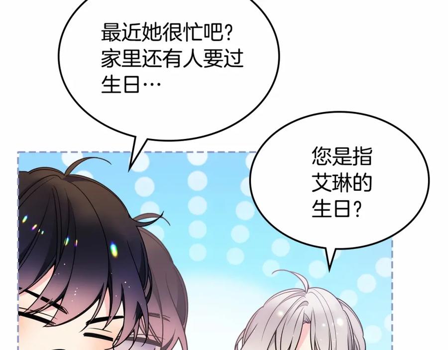 哥哥太单纯了怎么办？ - 第22话 今年的生日有所不同？ - 第54张图