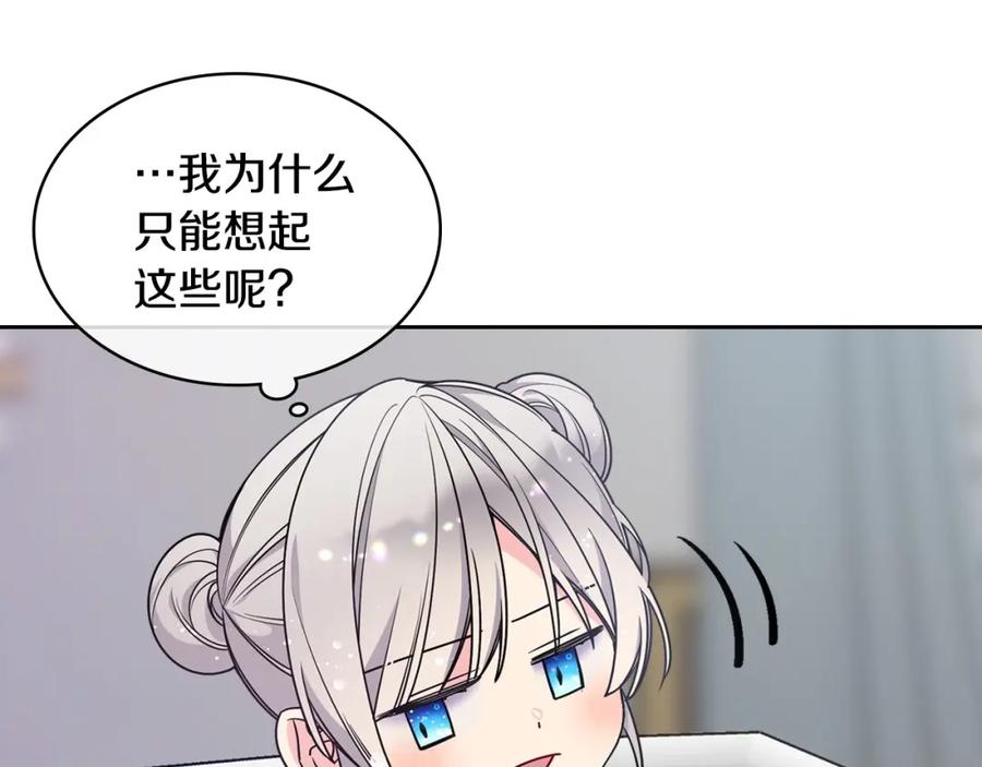 哥哥太单纯了怎么办？ - 第22话 今年的生日有所不同？ - 第136张图