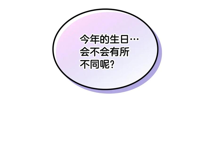 哥哥太单纯了怎么办？ - 第22话 今年的生日有所不同？ - 第144张图