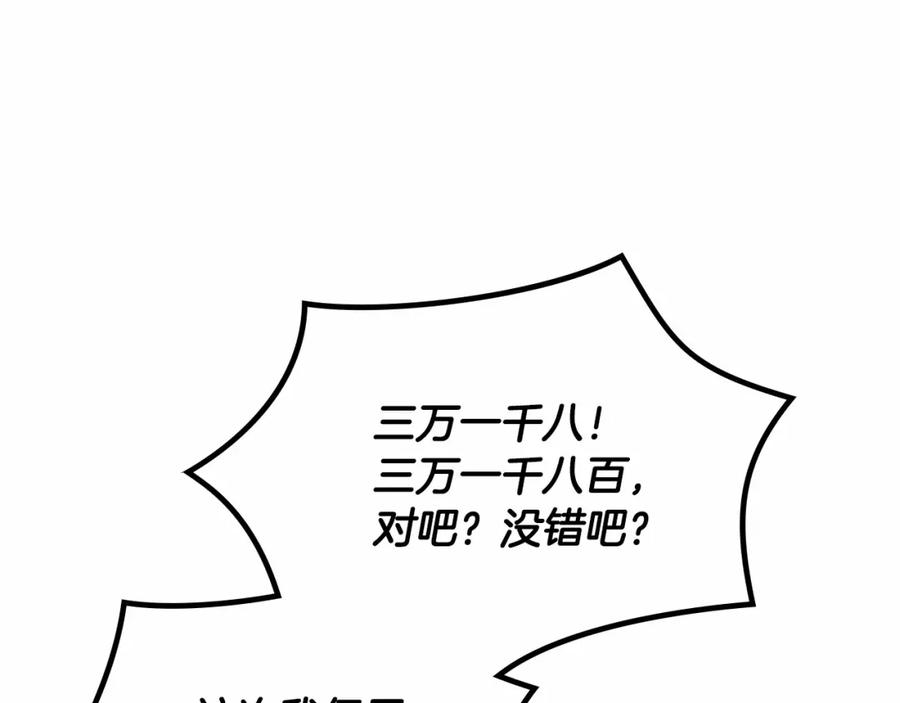 哥哥太单纯了怎么办？ - 第23话 我来考考你，九敏 - 第174张图