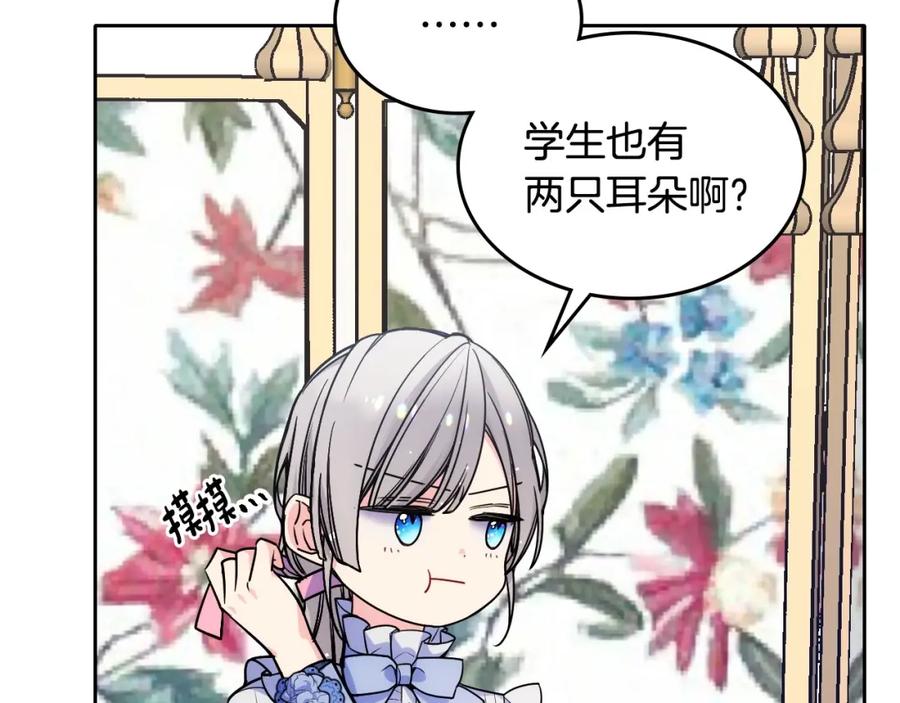 哥哥太单纯了怎么办？ - 第23话 我来考考你，九敏 - 第168张图