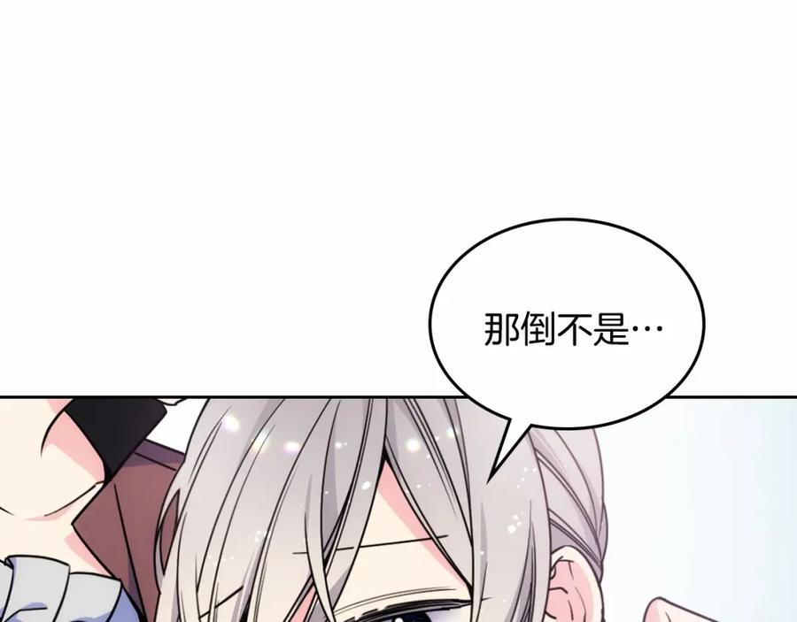 哥哥太单纯了怎么办？ - 第23话 我来考考你，九敏 - 第143张图