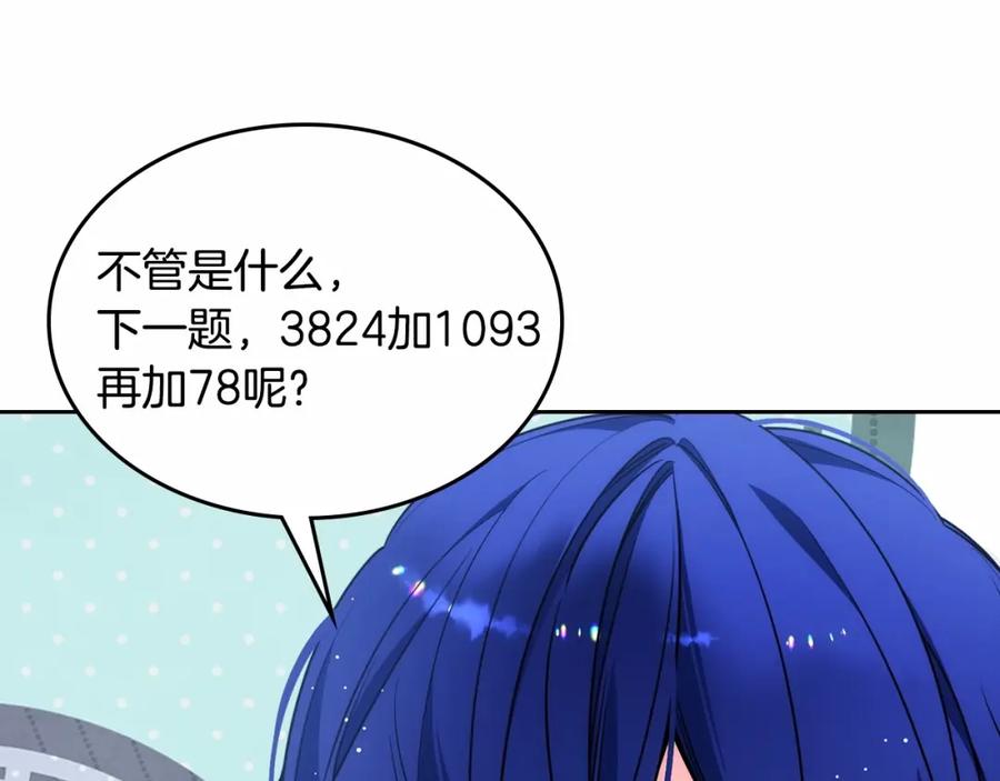 哥哥太单纯了怎么办？ - 第23话 我来考考你，九敏 - 第154张图