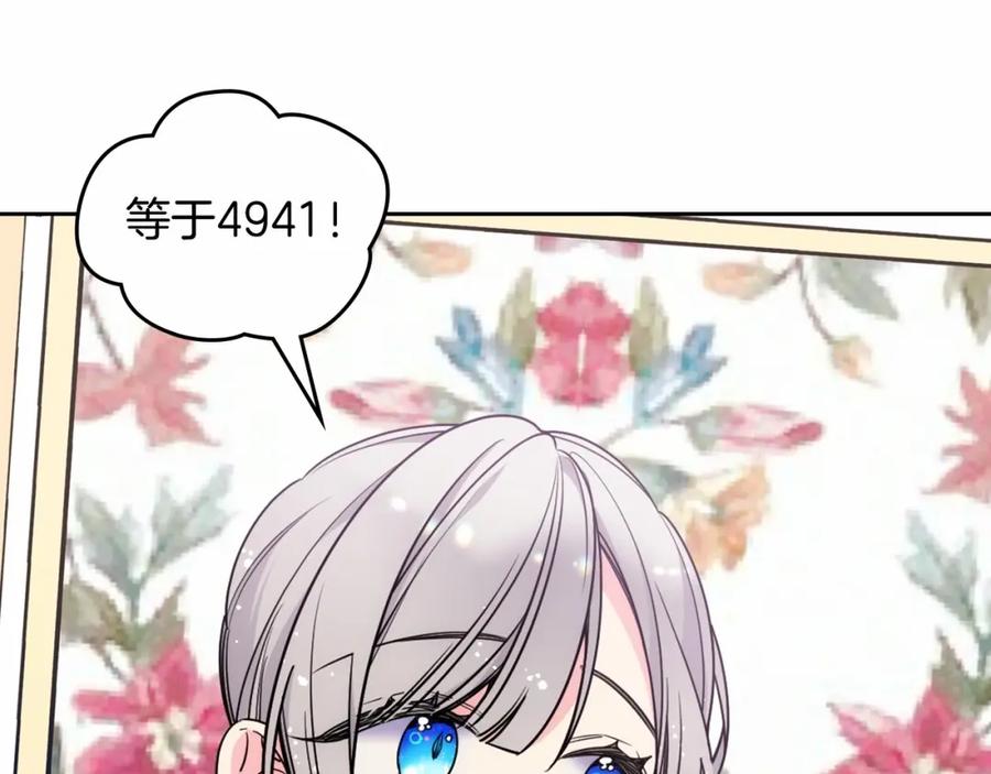 哥哥太单纯了怎么办？ - 第23话 我来考考你，九敏 - 第159张图