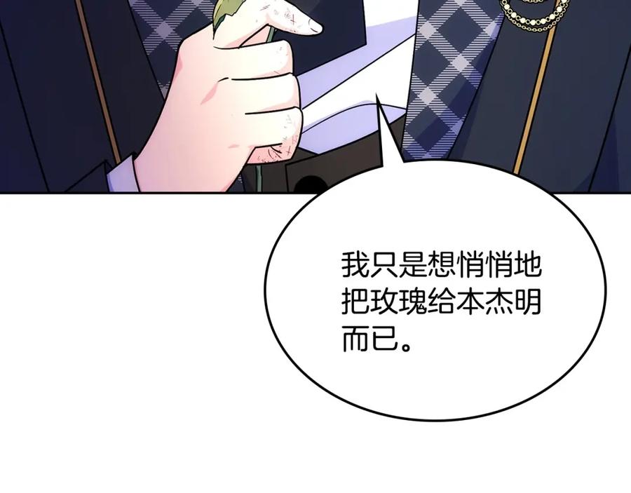 哥哥太单纯了怎么办？ - 第25话 妹妹：皇太子太单纯了 - 第167张图