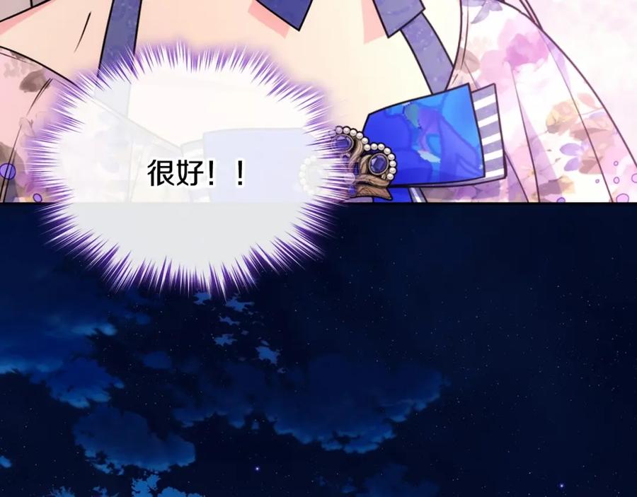 哥哥太单纯了怎么办？ - 第25话 妹妹：皇太子太单纯了 - 第74张图