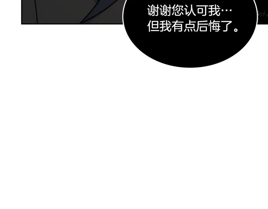 哥哥太单纯了怎么办？ - 第25话 妹妹：皇太子太单纯了 - 第12张图