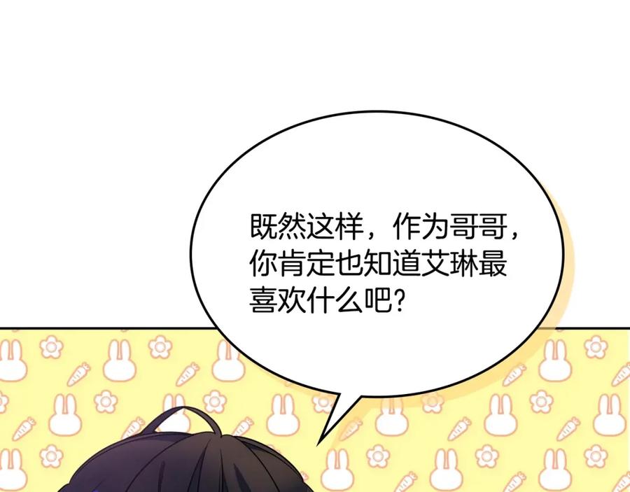 哥哥太单纯了怎么办？ - 第25话 妹妹：皇太子太单纯了 - 第30张图