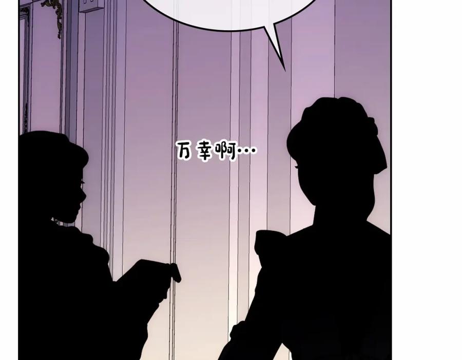 哥哥太单纯了怎么办？ - 第25话 妹妹：皇太子太单纯了 - 第95张图