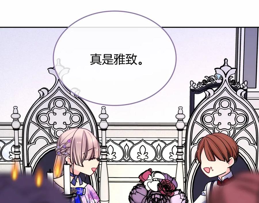 哥哥太单纯了怎么办？ - 第25话 妹妹：皇太子太单纯了 - 第70张图