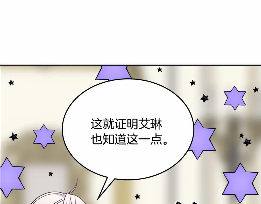 哥哥太单纯了怎么办？ - 第25话 妹妹：皇太子太单纯了 - 第27张图