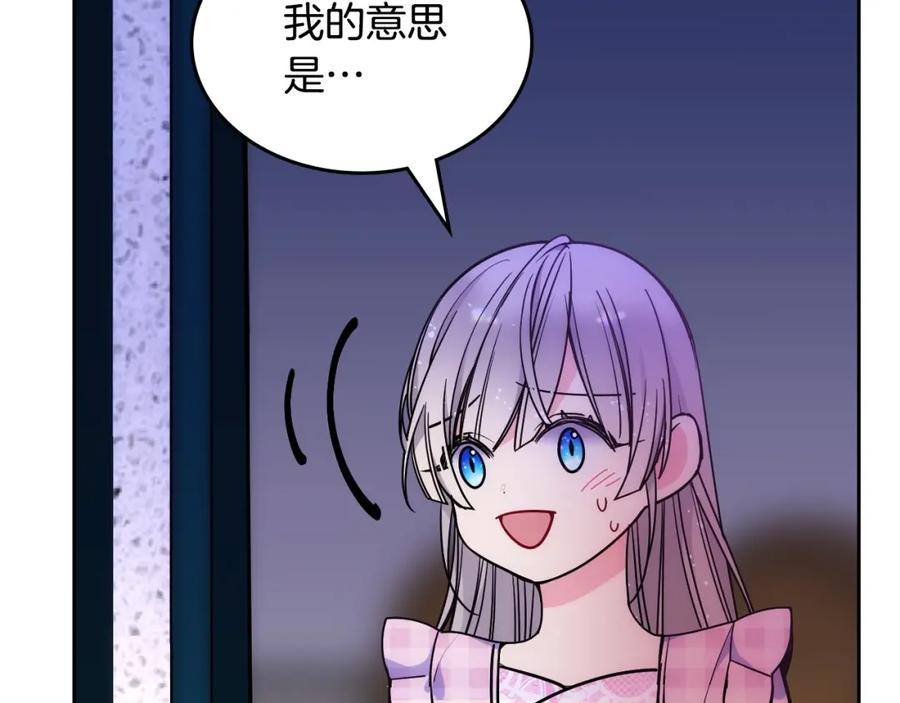 哥哥太单纯了怎么办？ - 第25话 妹妹：皇太子太单纯了 - 第152张图