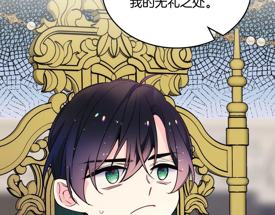 哥哥太单纯了怎么办？ - 第25话 妹妹：皇太子太单纯了 - 第40张图