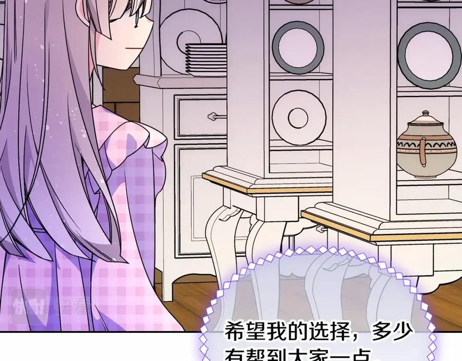 哥哥太单纯了怎么办？ - 第25话 妹妹：皇太子太单纯了 - 第106张图