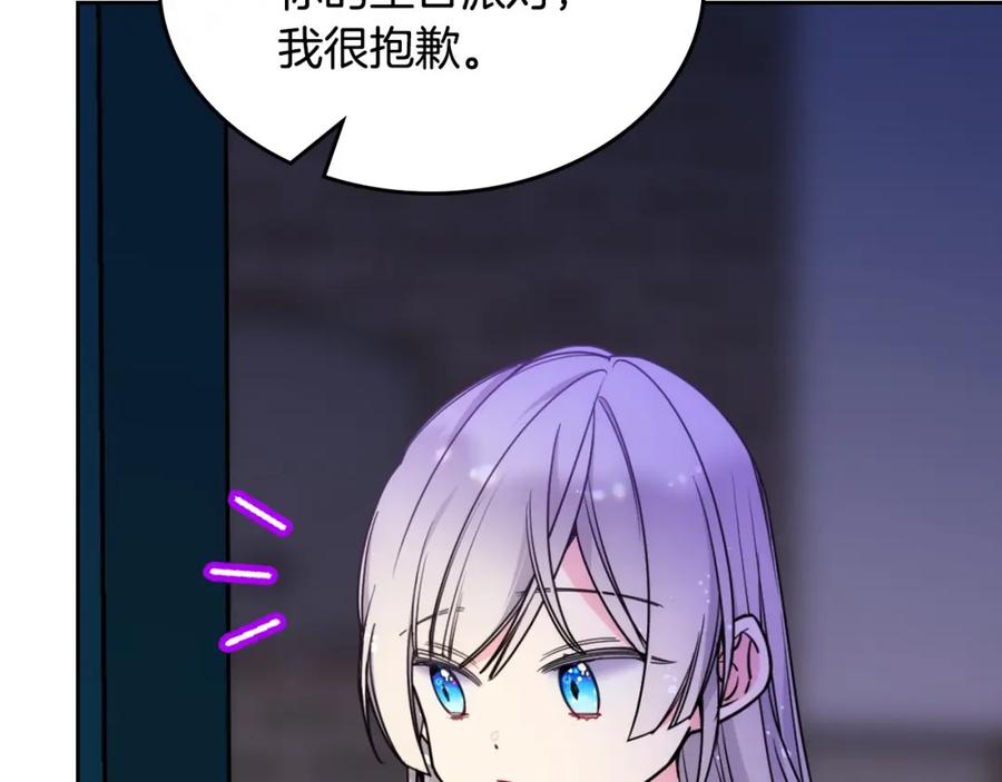 哥哥太单纯了怎么办？ - 第25话 妹妹：皇太子太单纯了 - 第170张图