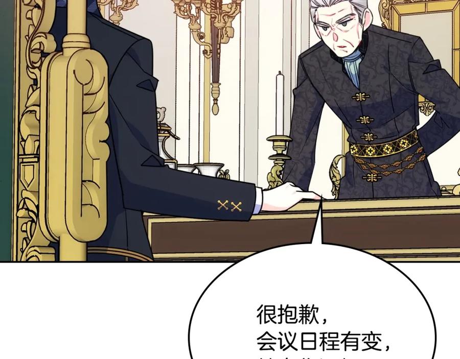 哥哥太单纯了怎么办？ - 第25话 妹妹：皇太子太单纯了 - 第44张图