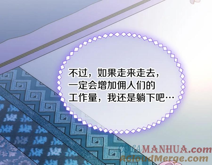 哥哥太单纯了怎么办？ - 第25话 妹妹：皇太子太单纯了 - 第85张图