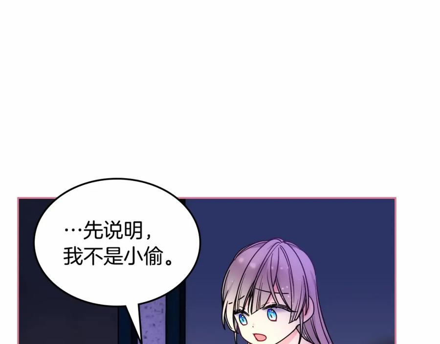 哥哥太单纯了怎么办？ - 第25话 妹妹：皇太子太单纯了 - 第142张图