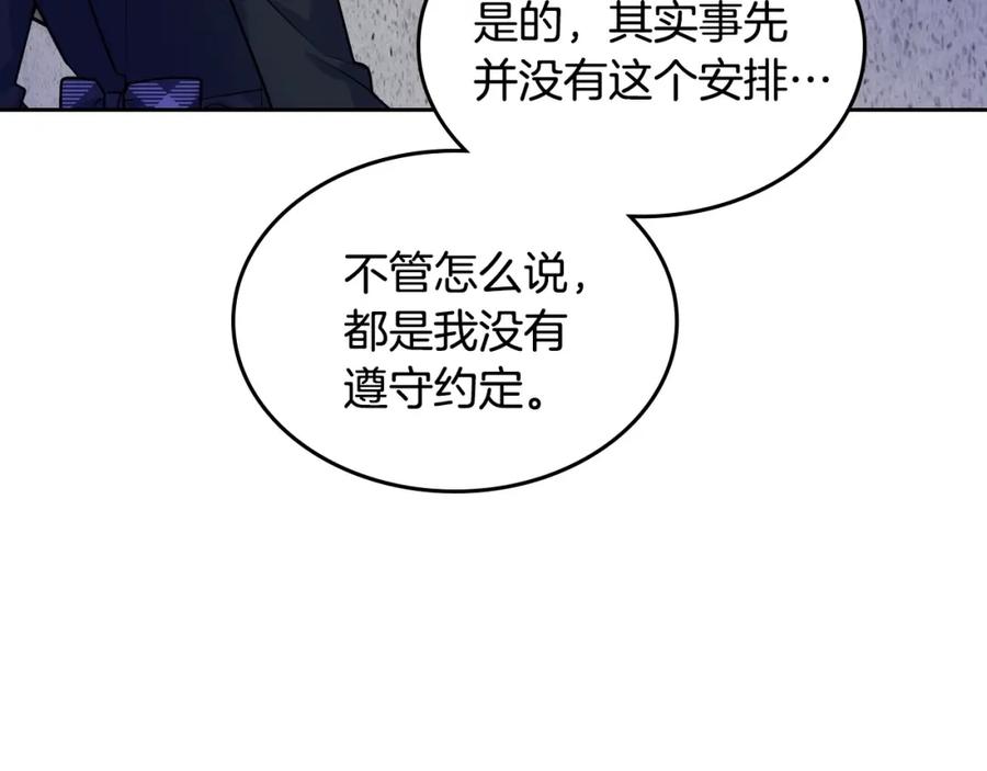 哥哥太单纯了怎么办？ - 第25话 妹妹：皇太子太单纯了 - 第175张图